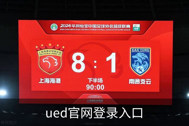 ued官网登录入口公司简介展示图